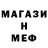 МЕТАМФЕТАМИН пудра Shodow Mask