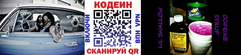 Купить Бирюч Кодеин напиток Lean (лин)